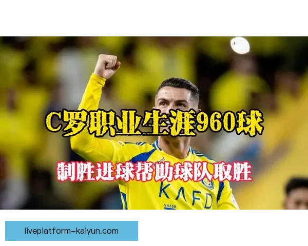 C罗出身于马德拉岛，职业生涯起步地备受关注